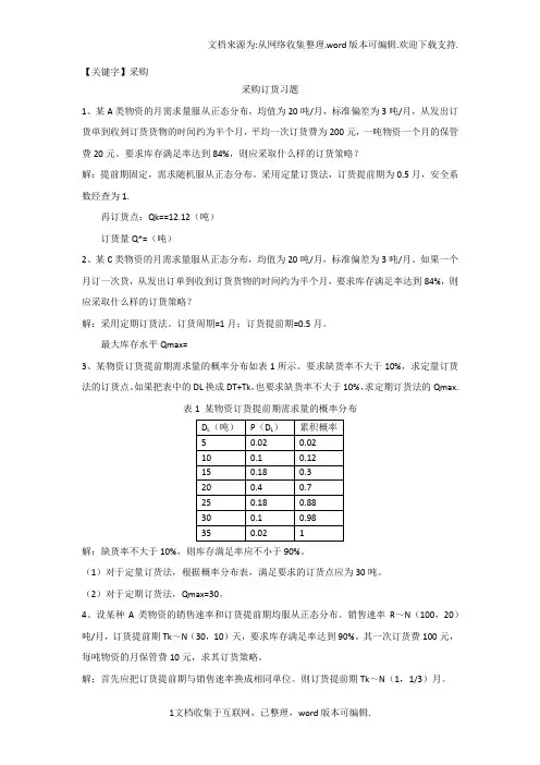【采购】采购与库存管理习题和答案完整