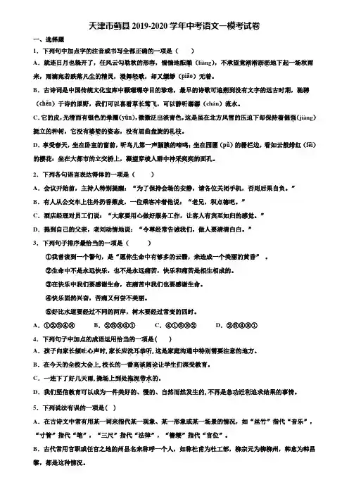 天津市蓟县2019-2020学年中考语文一模考试卷含解析