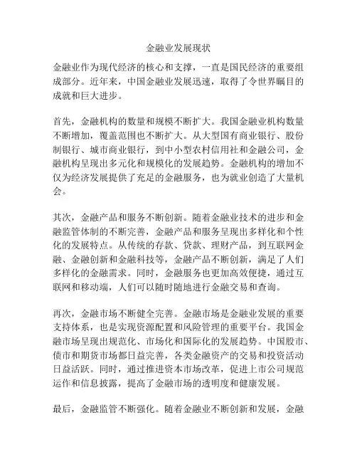 金融业发展现状