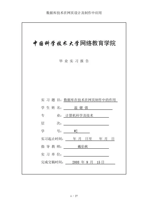 数据库技术在网页设计及制作中应用
