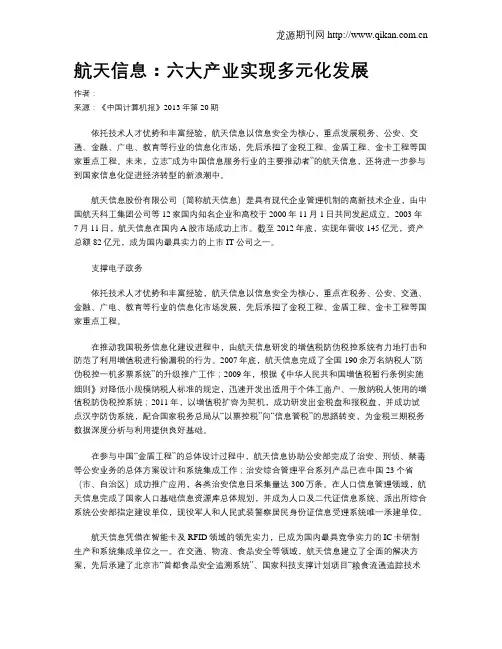 航天信息：六大产业实现多元化发展