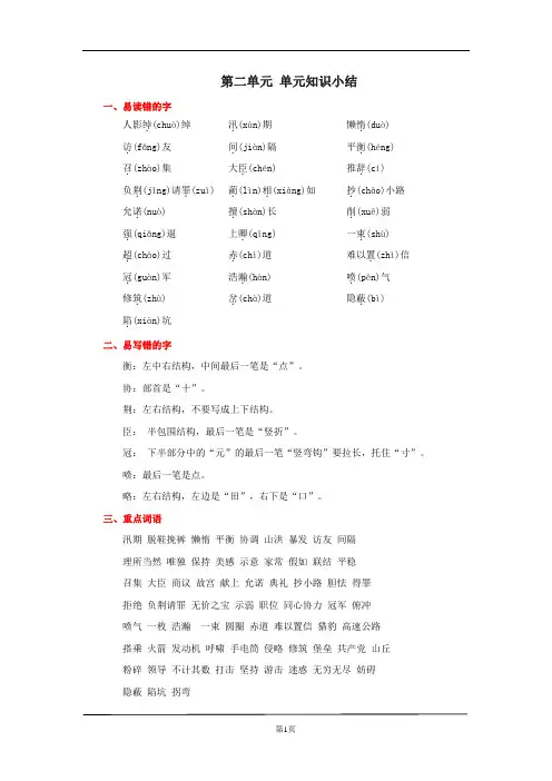 部编版五年级上册第2单元知识点小结