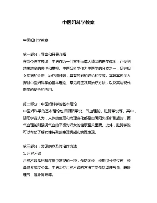 中医妇科学教案