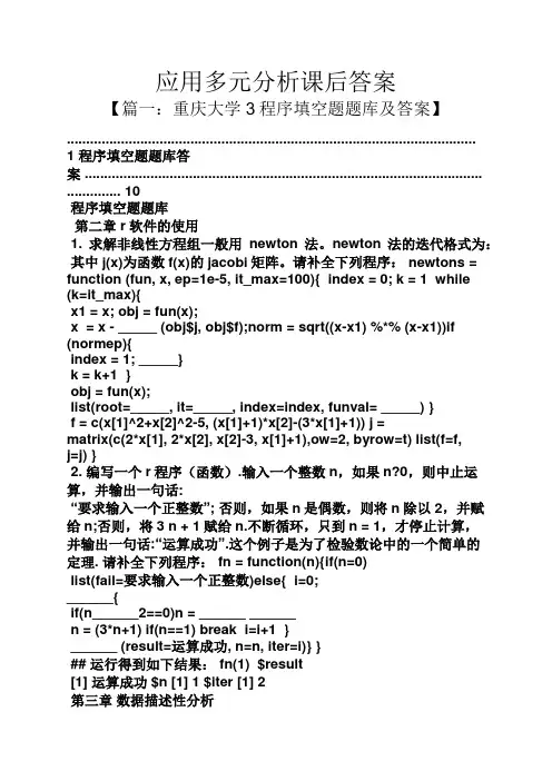 应用多元分析课后答案