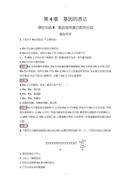 2020届人教版高中生物必修二 练习-第4章 基因的表达 4.1含答案