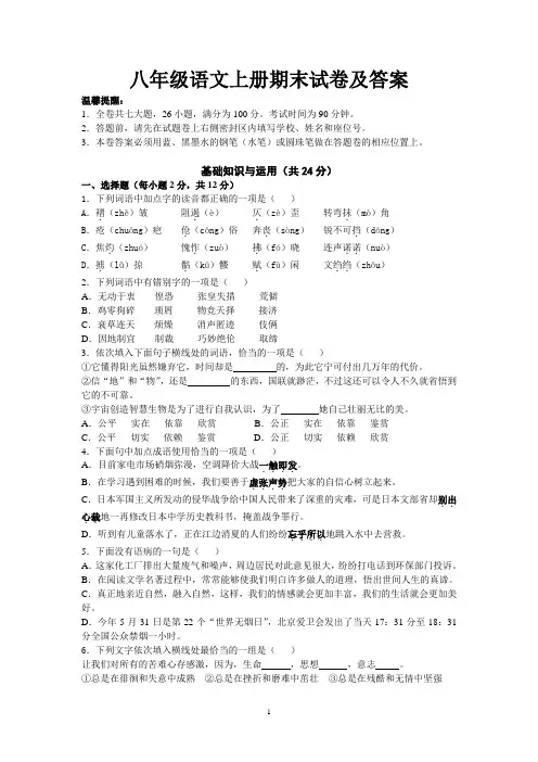 新人教版八年级语文上册期末试卷及答案 2