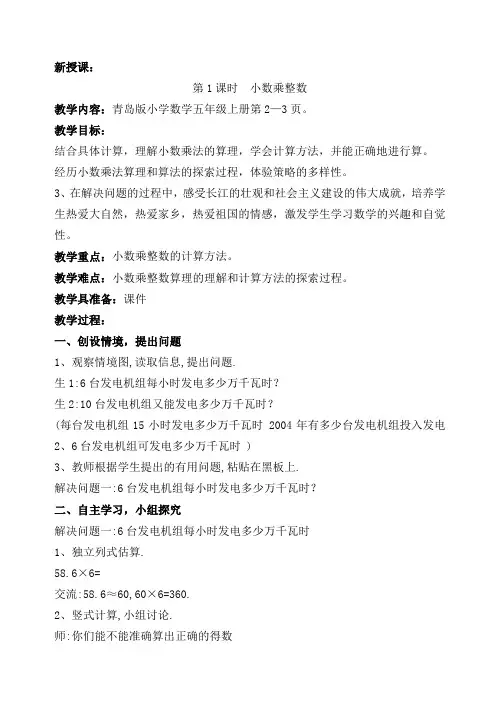 青岛版小学数学五年级上册《小数乘整数》教学设计