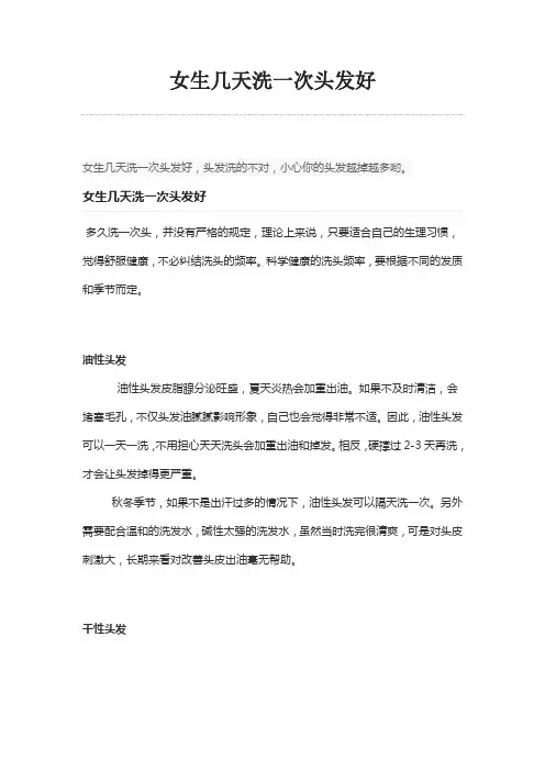 女生几天洗一次头发好