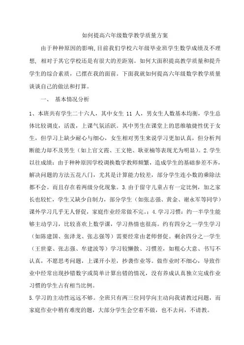 如何提高六年级数学教学质量
