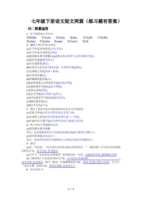 七年级下册语文短文两篇(练习题有答案)