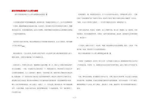 新生军事拓展训练个人心得与感想