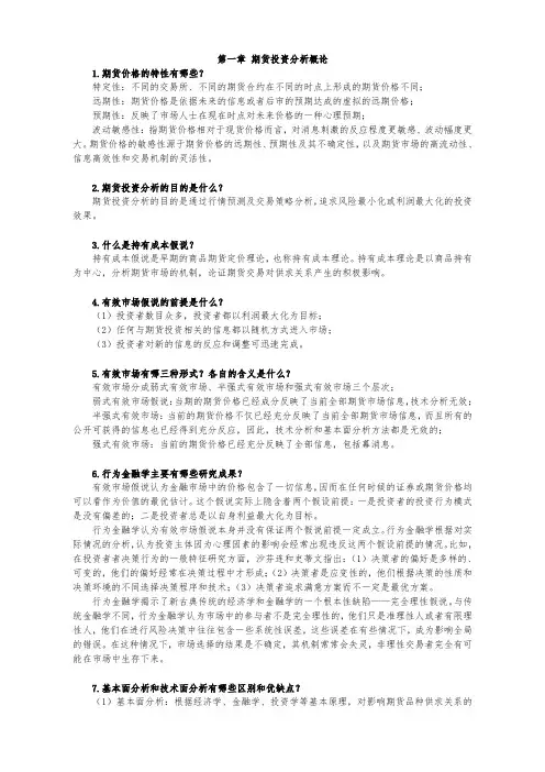 《期货投资分析》习题集附答案