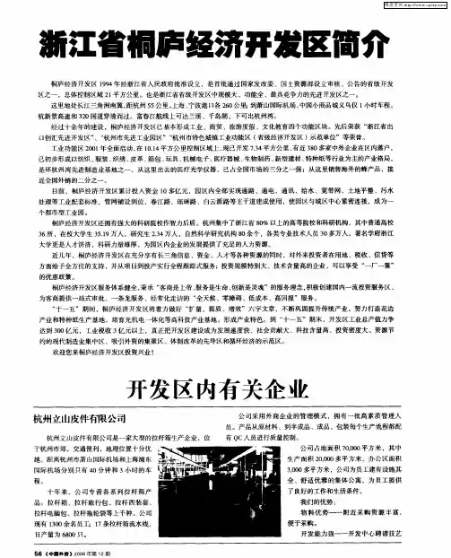 浙江省桐庐经济开发区简介