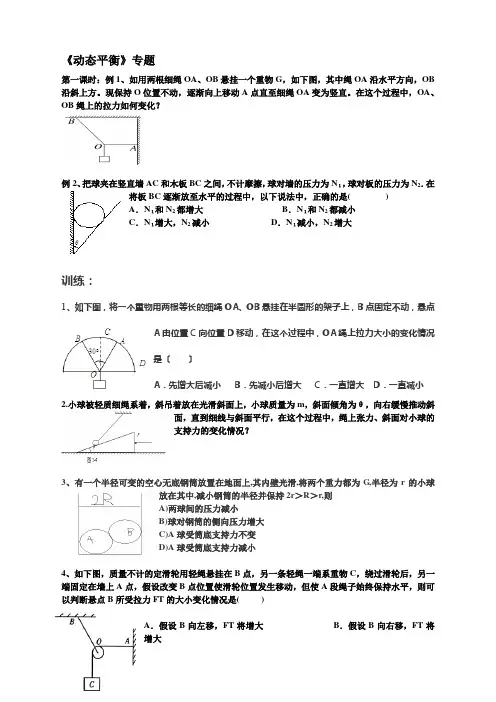 高中物理动态平衡分析题训练