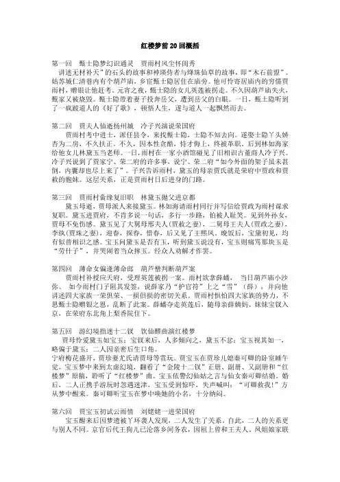 红楼梦前20回概括