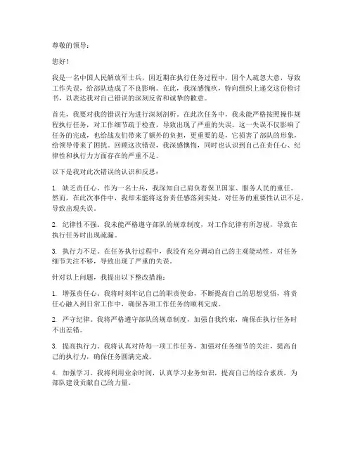士兵犯错后知错检讨书范文
