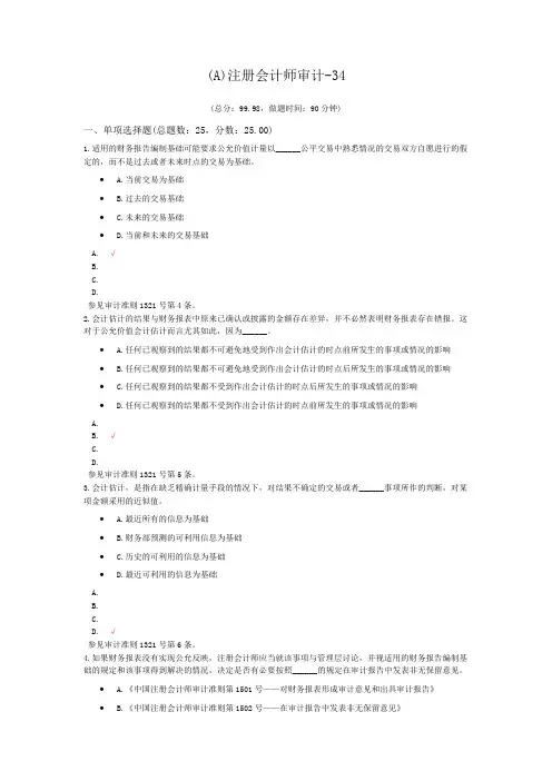 注册会计师审计-34