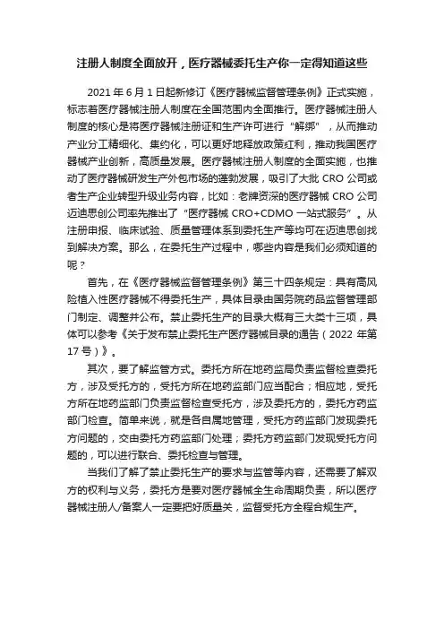 注册人制度全面放开，医疗器械委托生产你一定得知道这些