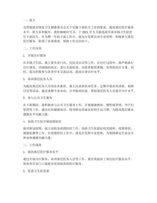 下派医生工作总结