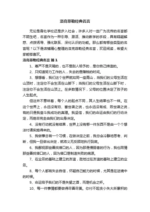 洛克菲勒经典名言