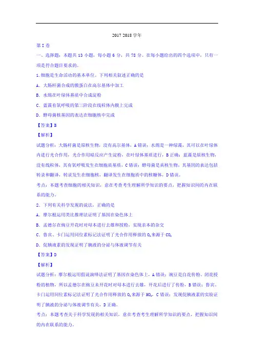 安徽省江淮十校2017-2018学年高三5月联考理综生物试题 Word版含解析
