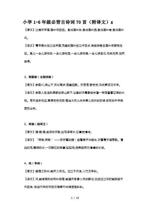 小学1-6年级必背古诗词70首(附译文)