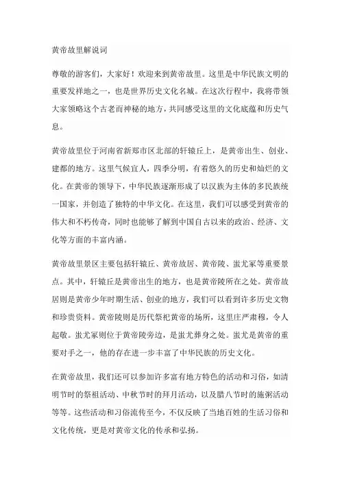 黄帝故里解说词
