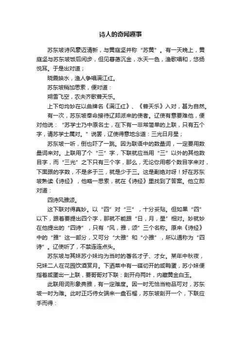 诗人的奇闻趣事