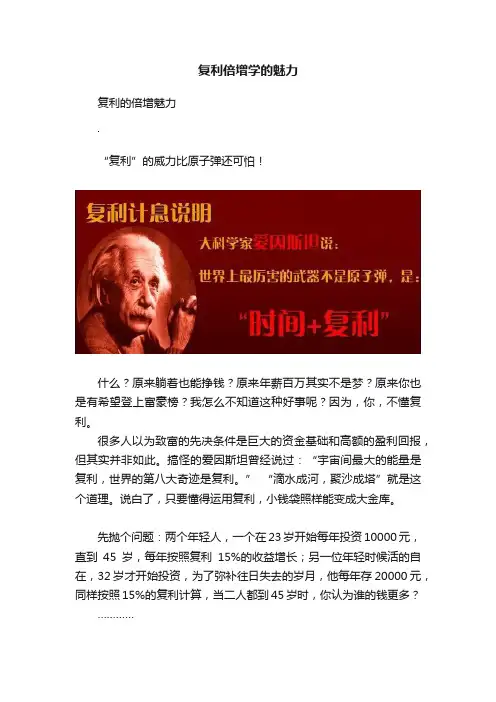 复利倍增学的魅力