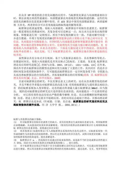 蚁群算法概述ACO