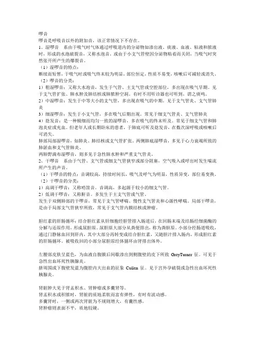 心脏听诊