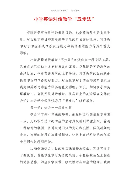 小学英语对话教学“五步法”