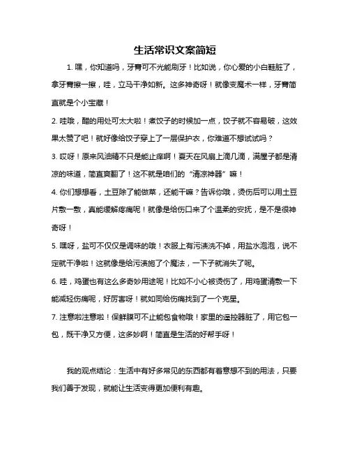 生活常识文案简短