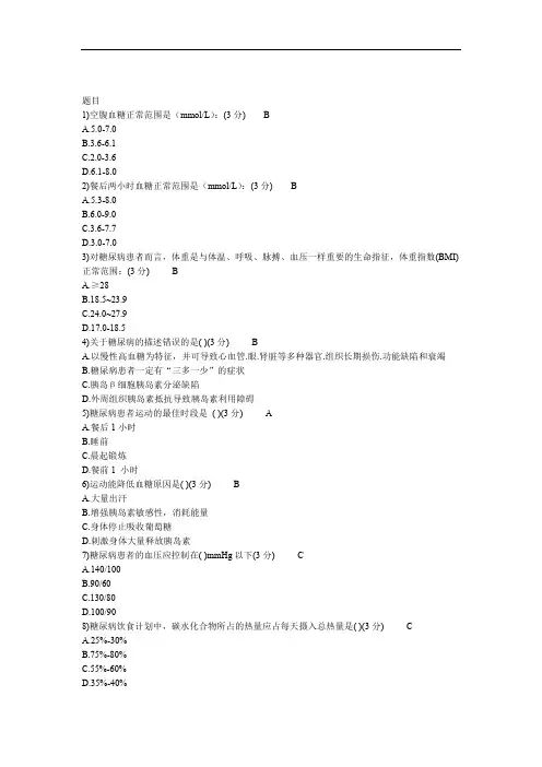 完整版糖尿病练习题及答案