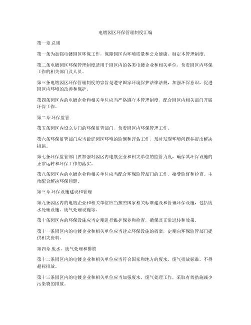 电镀园区环保管理制度汇编