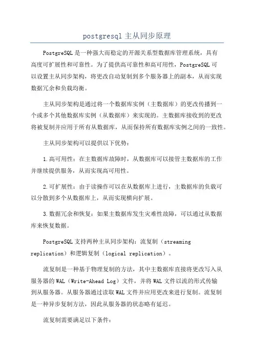 postgresql主从同步原理