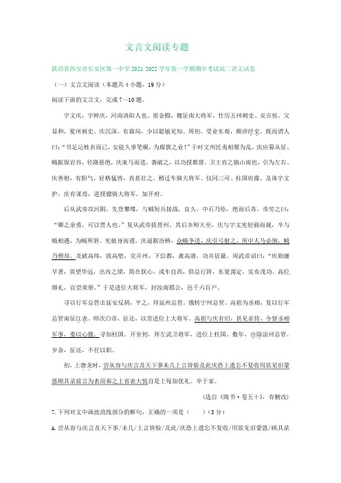陕西省部分地区 高二上学期期中语文试卷分类汇编：文言文阅读专题