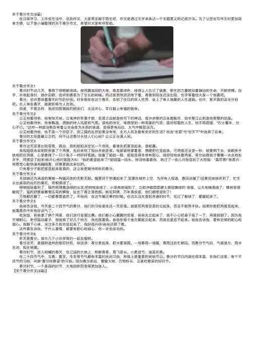 关于春分作文（6篇）