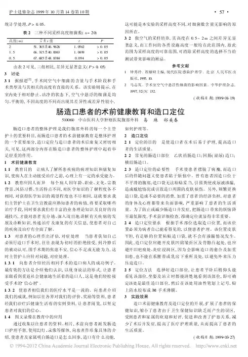肠造口患者的术前健康教育和造口定位