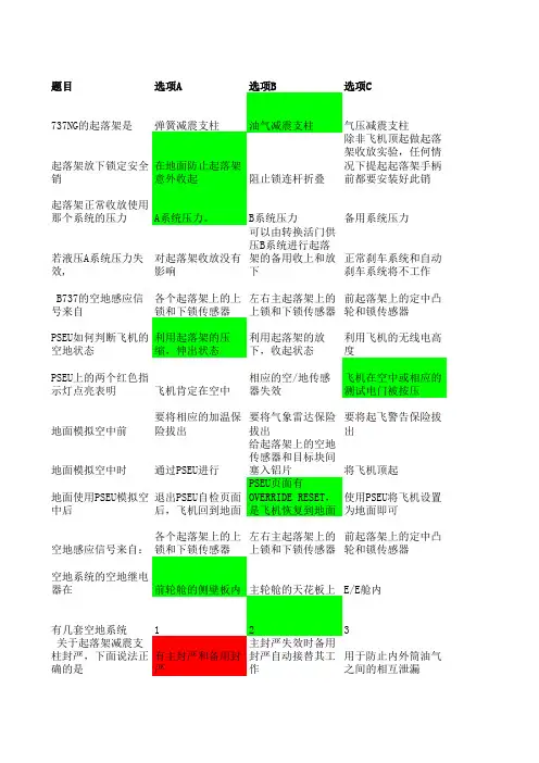 737NG机型全新题库