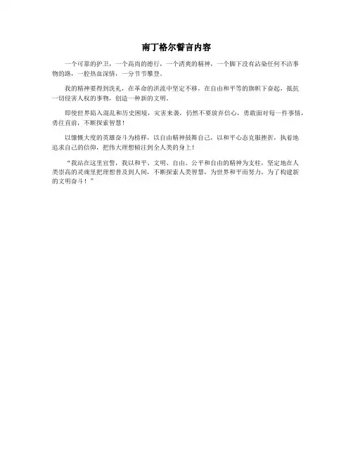 南丁格尔誓言内容