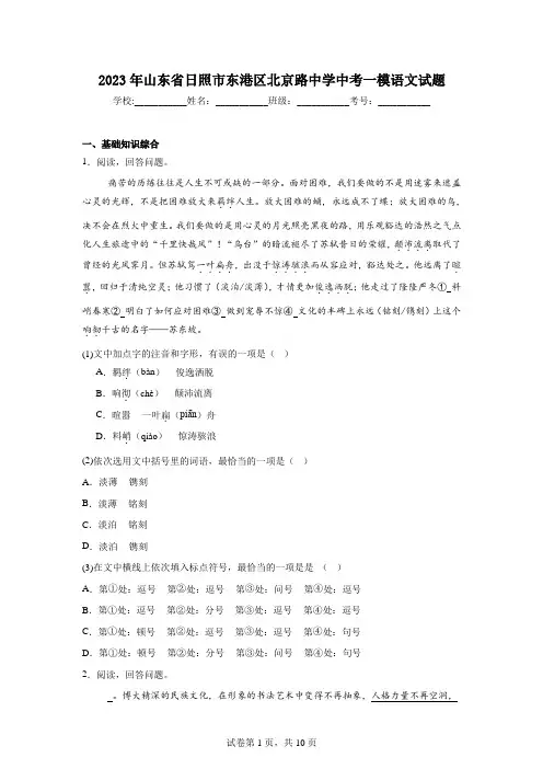 2023年山东省日照市东港区北京路中学中考一模语文试题