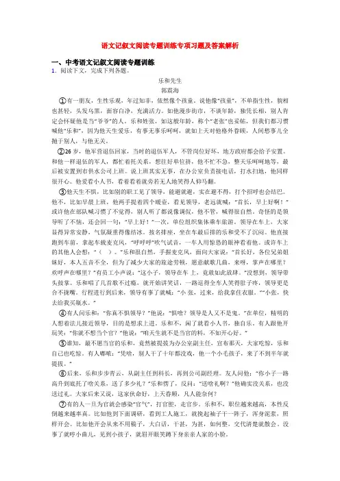 语文记叙文阅读专题训练专项习题及答案解析