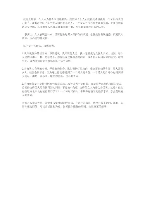 爱征婚：告别女汉子：3招让你做回小女人