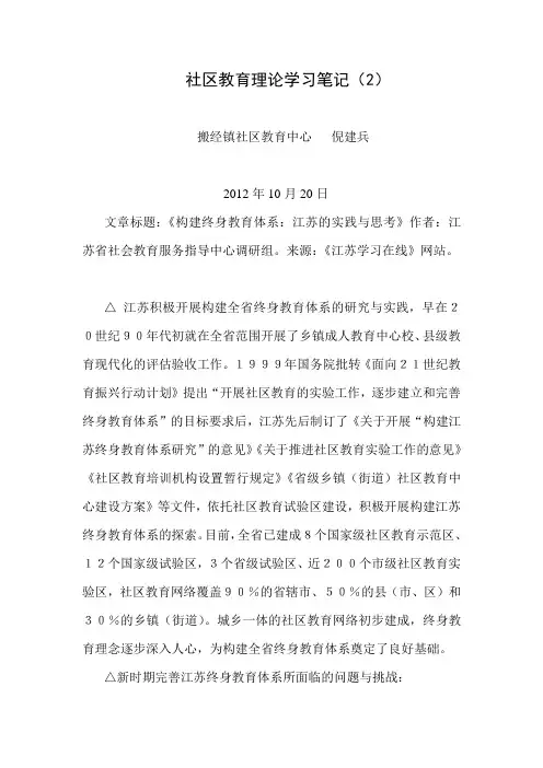 社区教育理论学习笔记二