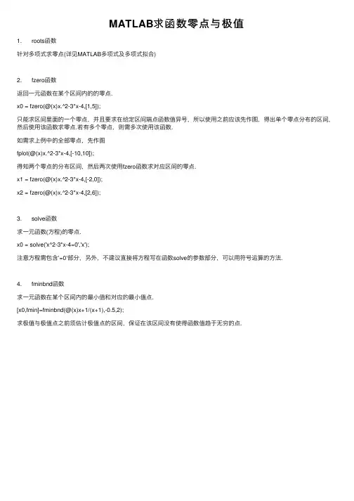 MATLAB求函数零点与极值