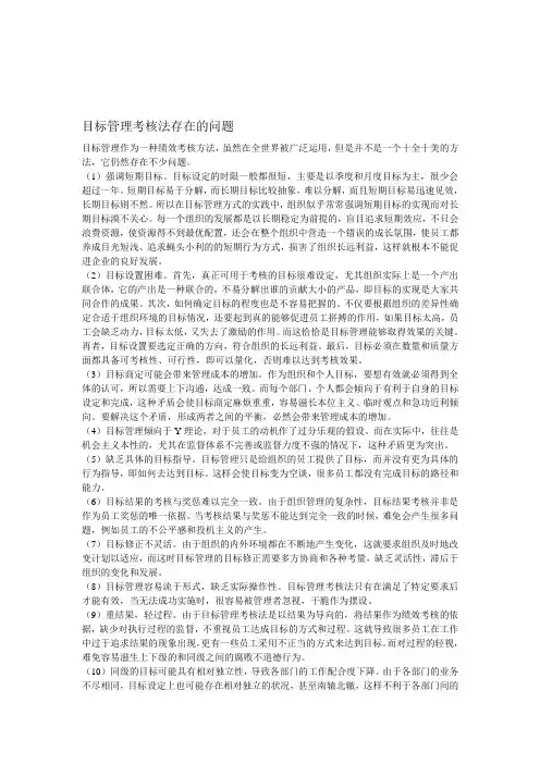 目标管理考核法存在的问题