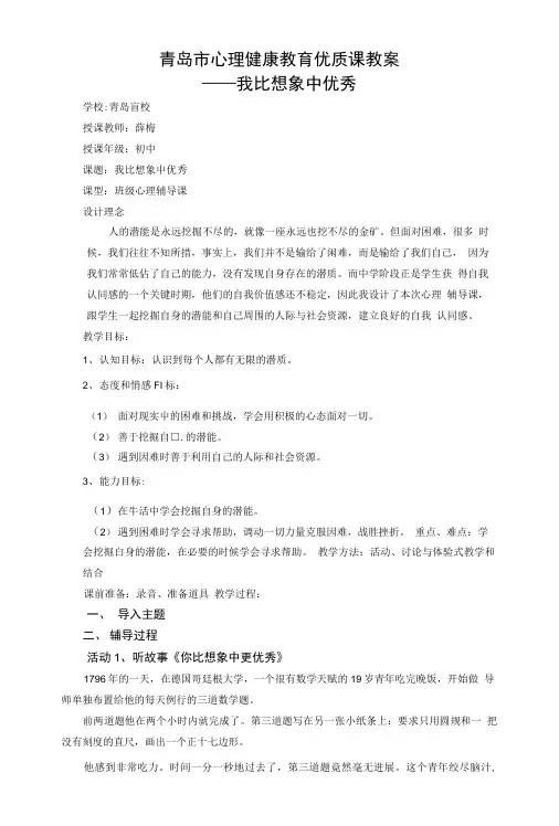 青岛心理优质课教案集(一套6份)--我比想象中优秀.doc