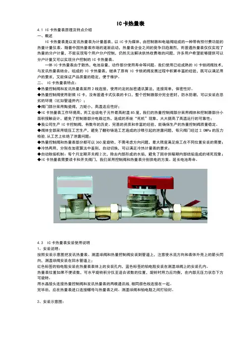 IC卡热量表使用说明书(南京)