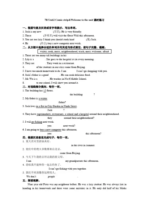 牛津译林版七年级英语下册7B Unit 2 课时练习(含答案)